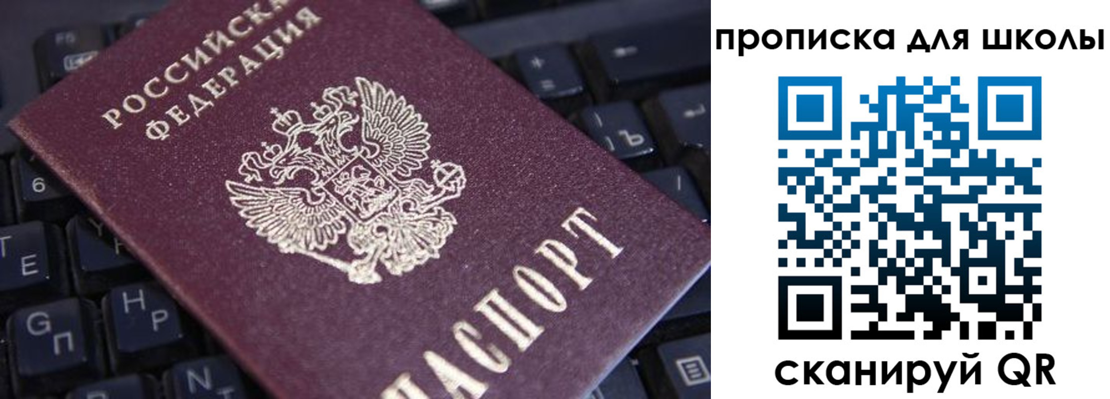 временная регистрация для школы в Таганроге