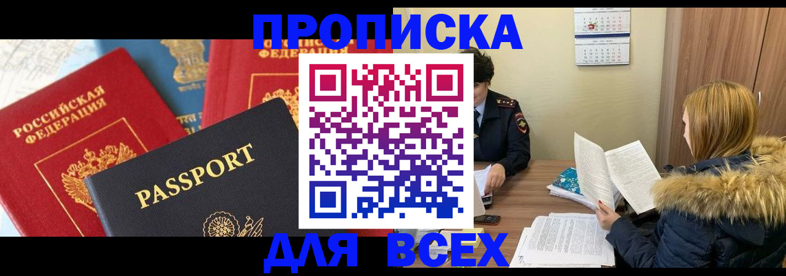 прописка ребенка в Таганроге