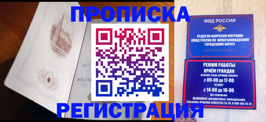 прописка законно в Таганроге