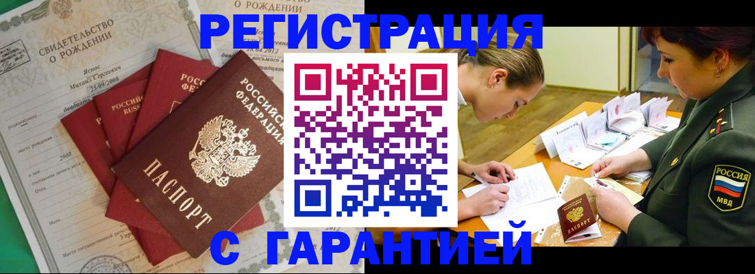 прописка штамп в Таганроге